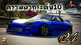 CarX Street | EP’24| ความยากระดับ 10 | บอส SPEEDLINE Ep2