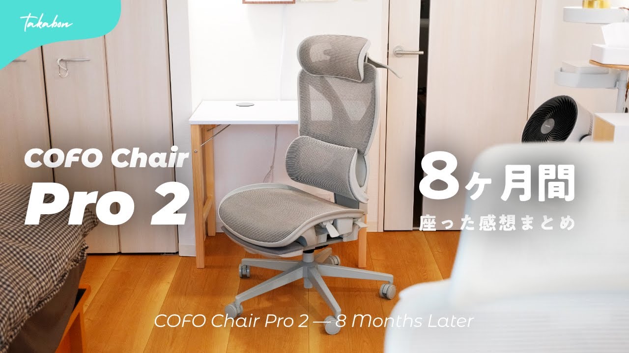 A819♦️COFO Chair Pro2 Long-Term Review] Summary of Pros and Cons of the COFO Chair Pro 2