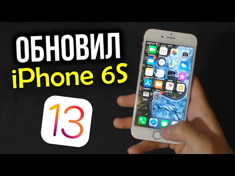 Обновил iPhone 6S до iOS 13. Стоит ли обновлять айфоны? Прощай iPhone 5S и 6 :(