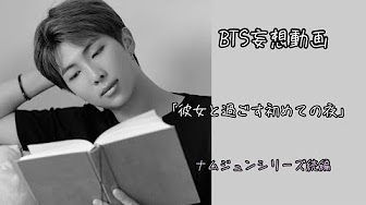 Bts妄想動画 Youtube