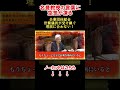 【冷静にズバズバ!】議員の態度&発言がいままでと違う!大山礼子駒沢大学名誉教授の言葉に空気が凍る!!!