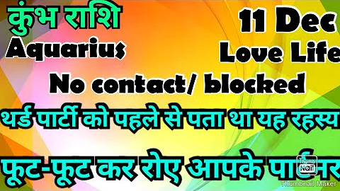 कुंभ राशि 💥💥 # आज का कुंभ राशिफल 💯💯# कुंभ #Aquarius #hinditarot #2025 #Love #december  #kumbh #tar