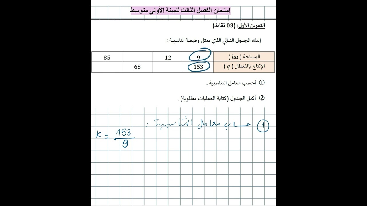 01 متوسط   تمرين للمراجعة لاختبار الفصل الثالث #رياضيات