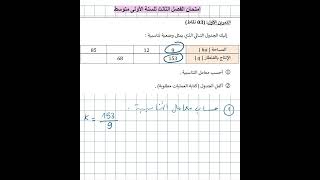 01 متوسط   تمرين للمراجعة لاختبار الفصل الثالث #رياضيات