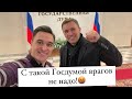 С такой Госдумой враги не нужны! Власть раскрыла свои планы. Бондаренко и Жуковский о Думе