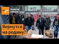 Узбекам больше не выгодно работать в России