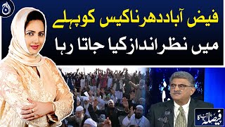 First, the Faizabad sit-in case was ignored: Hasan Raza Pasha - Aaj News