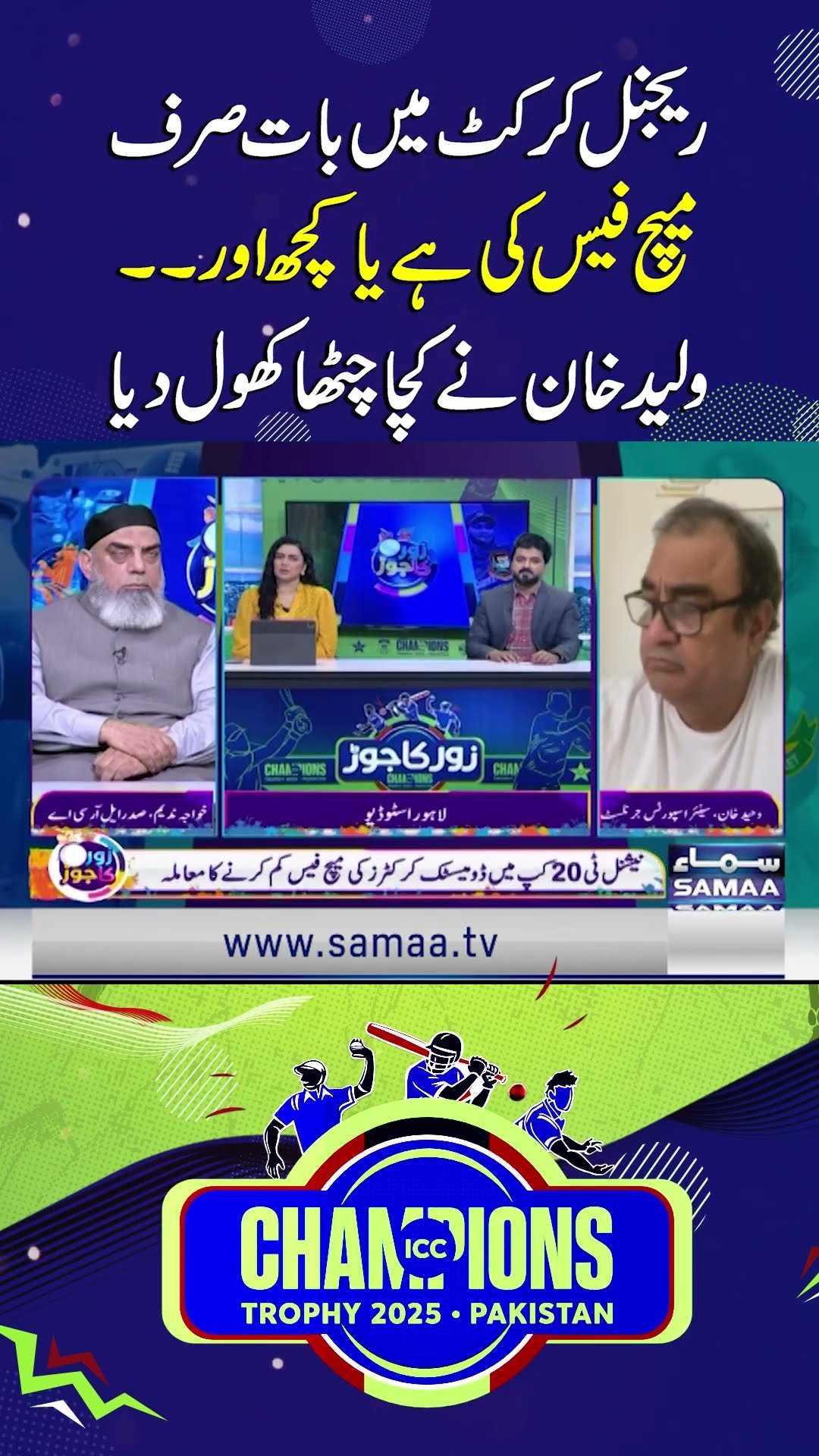 Is Regional Cricket Just About Match Fees or Something More? Waleed Khan Reveals | SAMAA TV