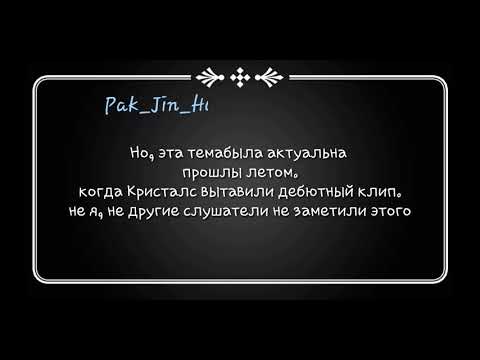 Видео: Плагиат у Cristalz? / сплагиатили песнь?