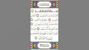 سورة الفاتحة بصوت الشاب محمد جعودة