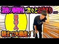 【嘘でしょ…】この事務所…めちゃくちゃ人が泊まりにくるやん…