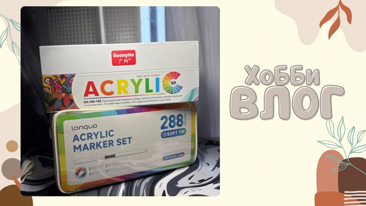 Хобби влог: распаковка languo 288 и ручек Guangna 168/ готовлю тирамису/ 13 том Ашет