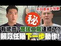 罷免運動的擴大