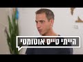 &quot;לפני חודשיים הטסתי מטוס ועכשיו אני במחלקה פסיכיאטרית&quot; | כאן מקשיבים