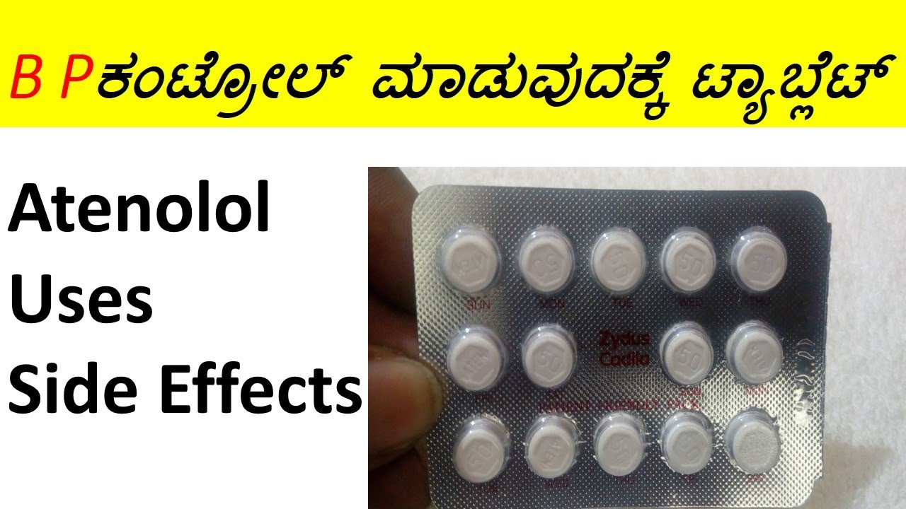 side effects of bio atenolol 50 mg