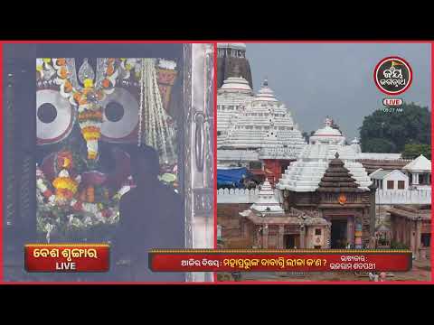 ଶ୍ରୀମନ୍ଦିରରୁ ପତିତପାବନଙ୍କ ଦିବ୍ୟ ବେଶ ଶୃଙ୍ଗାର ଦର୍ଶନ 🙏 | Patitapabana Divya Besha | Jay Jagannath TV