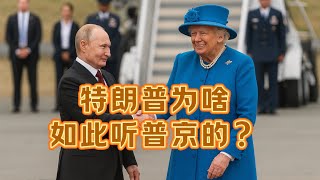 Download Lagu 特朗普反对乌克兰加入北约和收回克里米亚,他是俄国间谍吗? #老鱼有话说 #特朗普 MP3 Download Lagu 特朗普反对乌克兰加入北约和收回克里米亚,他是俄国间谍吗? #老鱼有话说 #特朗普 MP3
