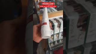 محلول مبيض للجسم سريع الفعالية lotion rapid magiclear