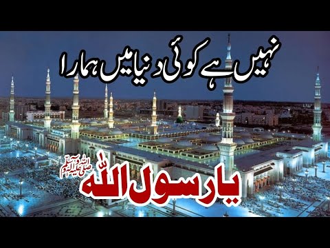 Nahi he koi duniya mey withLyrics urdu Naat  naat  naatsharif