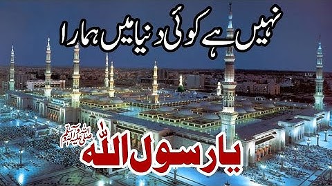 Nahi he koi duniya mey with Lyrics urdu Naat #naat #naatsharif