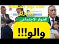 والو الحوار الاجتماعي افترق الجمعان على أمل اللقاء النقابات طالبت والحكومة التزمت الزيادة ولاتعويض