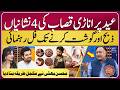 Eid par Anari Qasai Ki 4 nishaniyan | Mohsin Bhatti | Eid ul Adha | Suno Pakistan |Eid Day 1 Special