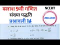 Class 9 Maths Number System Practice Q&A 📚