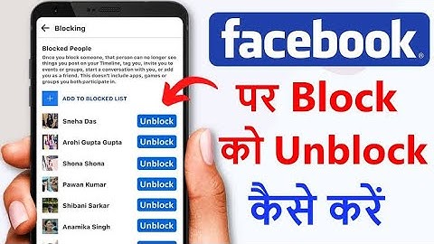 facebook par block ko unblock kaise kare || w to unblock facebook friends 