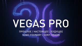 :   VEGAS PRO?     Vegas Pro.