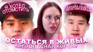 РЕЗНЯ В ЮЖНОЙ КОРЕЕ// СЕУЛ ТОНЕТ В УБ**СТВАХ