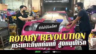 รถเฮียปอเสร็จแล้ว #เลวยันเงา เตรียมซับน้ำตา งานศิลป์จากพี่มะ #rotary Revolution