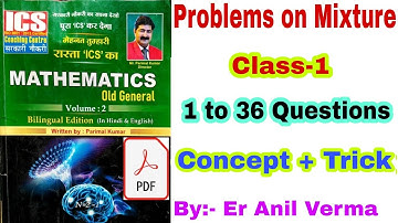 Problems on Mixture Class-1, ICS old general math Book| ICS Volume 2 math  solution by short trick