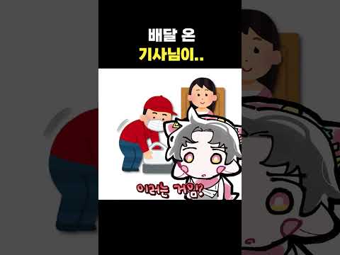 <strong>배달</strong> 온 기사님이... #shorts