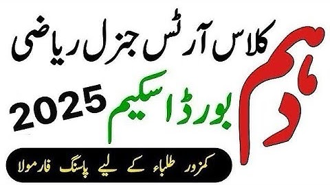 10th Class General Math Pairing Scheme 2025 - 10th Class General Math Guess Paper 2025 - Waqas Nawaz