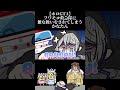 フワモコ救急隊に雑に扱われてしまうかなたそ #shorts