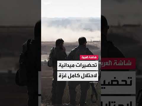 خطة إسرائيلية لغزة: تطويق وليس احتلالاً مع التركيز على الأسرى