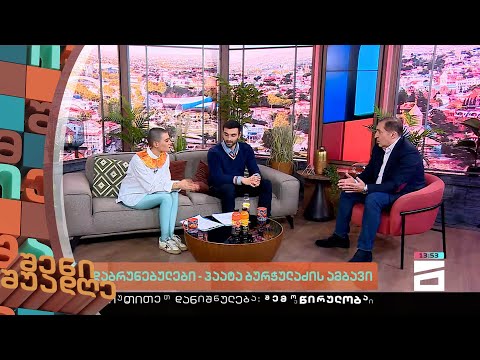 შენი შუადღე - 16.02.2023 III ნაწილი