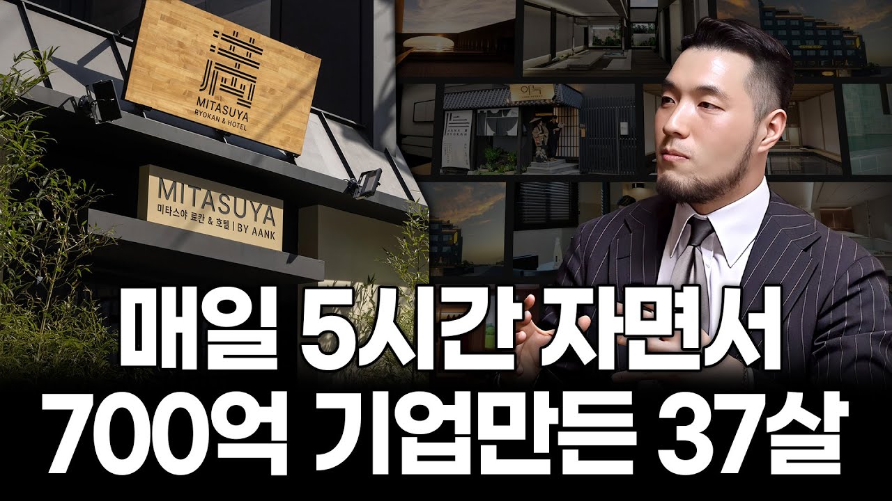 작은 에어비엔비로 시작해 5년만에 연매출 700억, 모텔 만들어 돈버는 37살