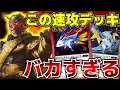 【バトスピ】最悪のインフレ...0コス2シンボル?!バカみたいな速攻デッキが遂に爆誕!!!【対戦動画】