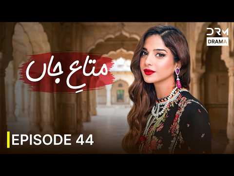 Mata-e-Jaan (متاعِ جاں) Episode 44 | Sonya Hussyn | New Blockbuster Drama 2026 | 7Z1X