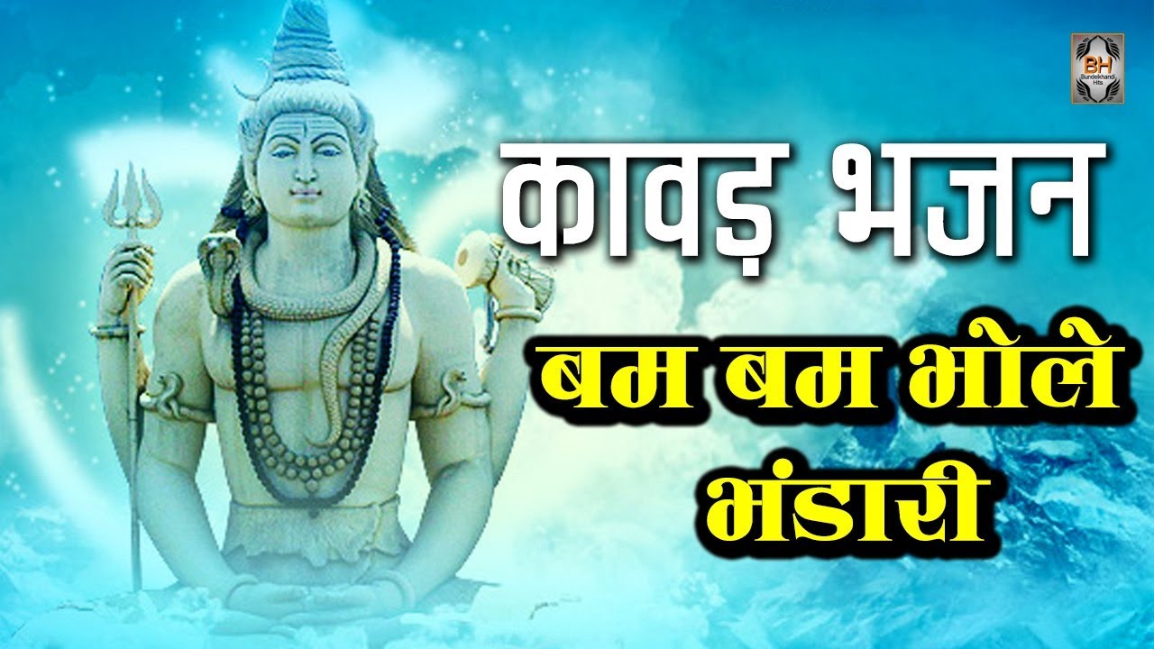 spiritual songs meaning New Kawar Bhajan | बम बम भोले भंडारी - Bam Bam Bhole Bhandari | Best Shiv Bhajan 2019