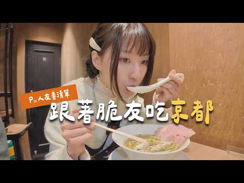 How accurate are the Kyoto must-eat recommendations from our fellow foodies? From a clueless PIG ...