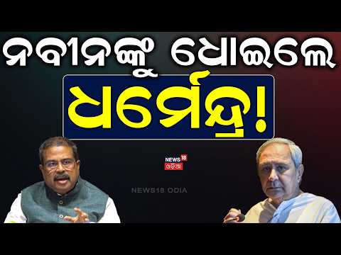 ସମ୍ବଲପୁରରେ ଗର୍ଜିଲେ ଧର୍ମେନ୍ଦ୍ର! Dharmendra Pradhan's First Big Speech After Resignation