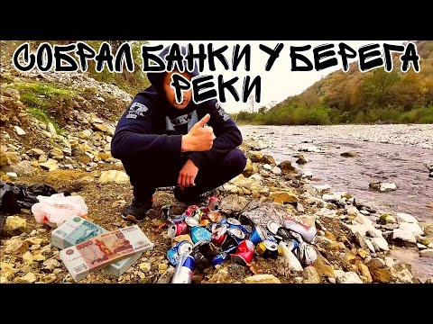 Алюминиевые банки . Где найти много алюминиевых банок.