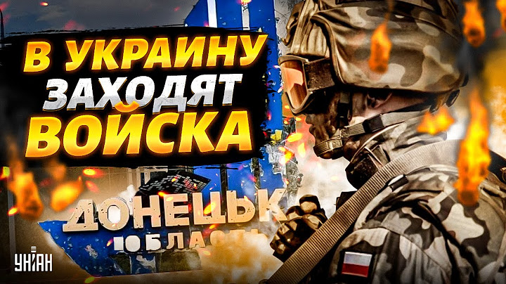 Запад наконец-то решился! В Украину заходят войска: план раскрыт во всей красе
