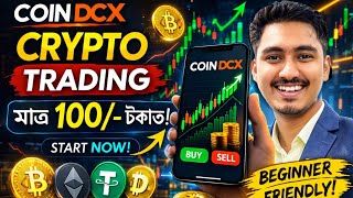 CRYPTO  ত মাত্ৰ 100 টকাৰ পৰা কৰিব পাৰে  | INVESTMENT + TRADING । PROFIT ? FOR BEGINNERS | COIN DCX