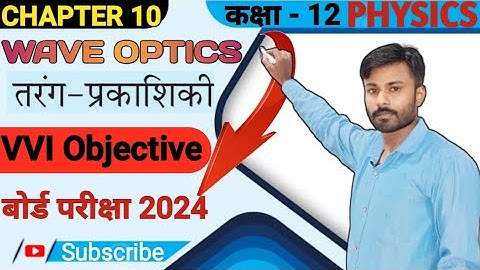 wave optics class 12 | tarang prakashiki ka objective question in hindi | 12th physics vvi objective