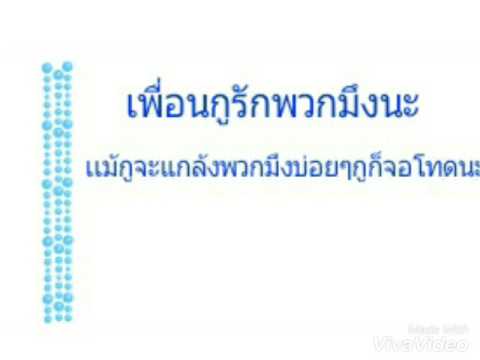เพลงเราและนาย#สำหรับเพื่อนป.6