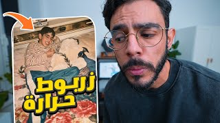 ميمز زربوط حراره