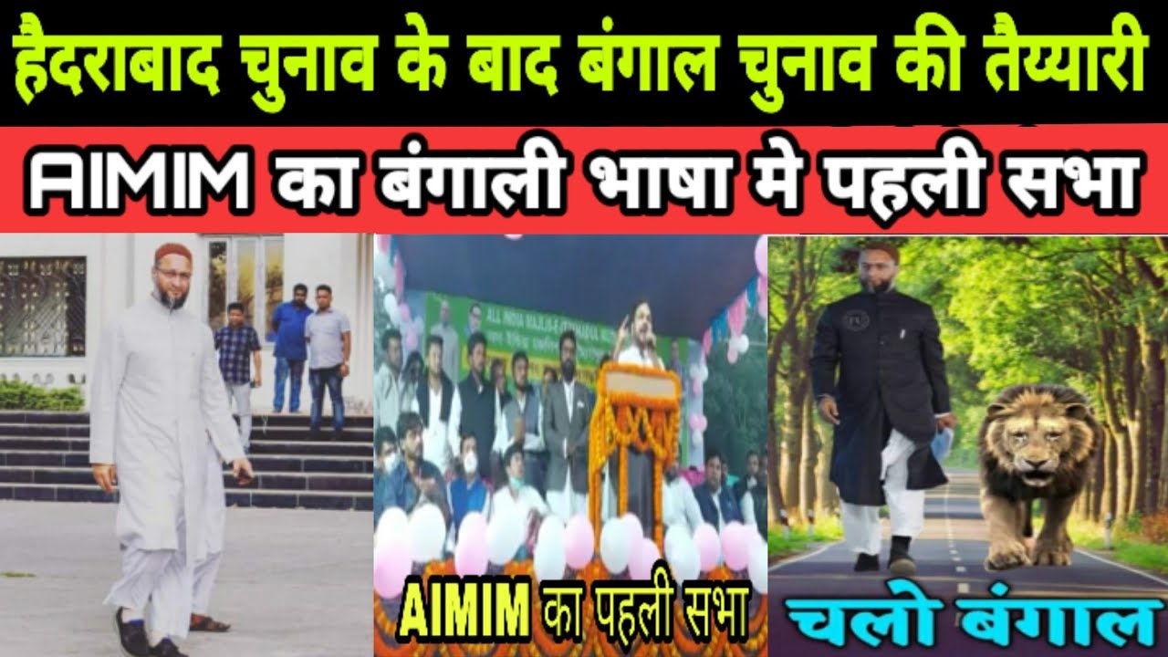 Asaduddin Owaisi || AIMIM Worker Meeting || Bengal Election 2021